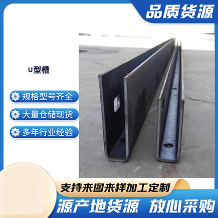 香河上海市U型槽钢